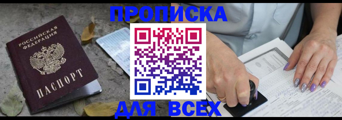 временная регистрация в квартире в Отрадном