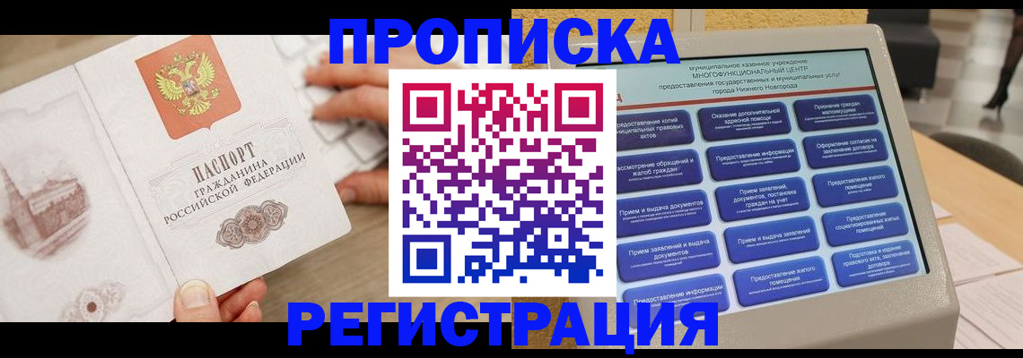 регистрация в Отрадном