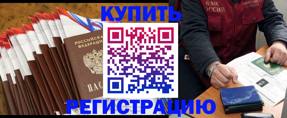 прописка от собственника в Отрадном