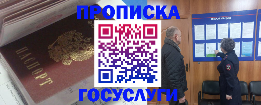 прописка поиск в Отрадном