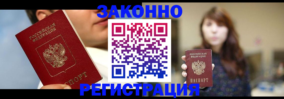 временная регистрация 2025 в Отрадном