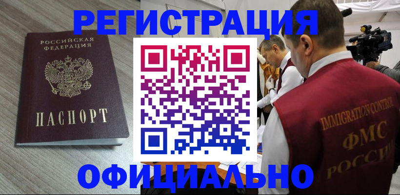 временная регистрация недорого в Отрадном