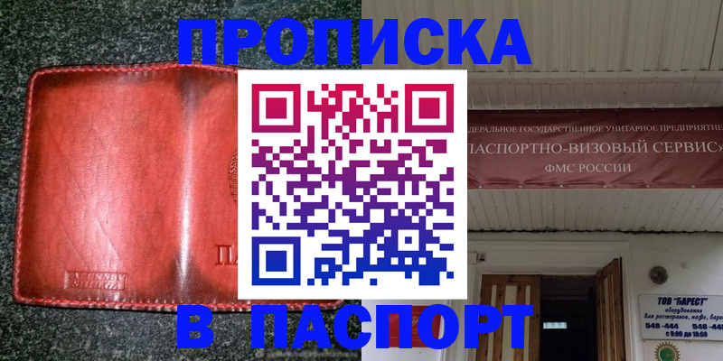 временная прописка в Отрадном