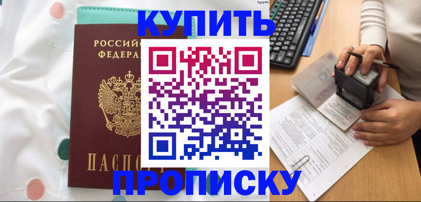 прописка в квартире в Отрадном