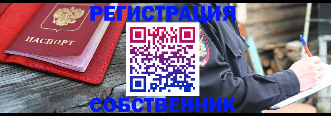 временная регистрация законно в Отрадном